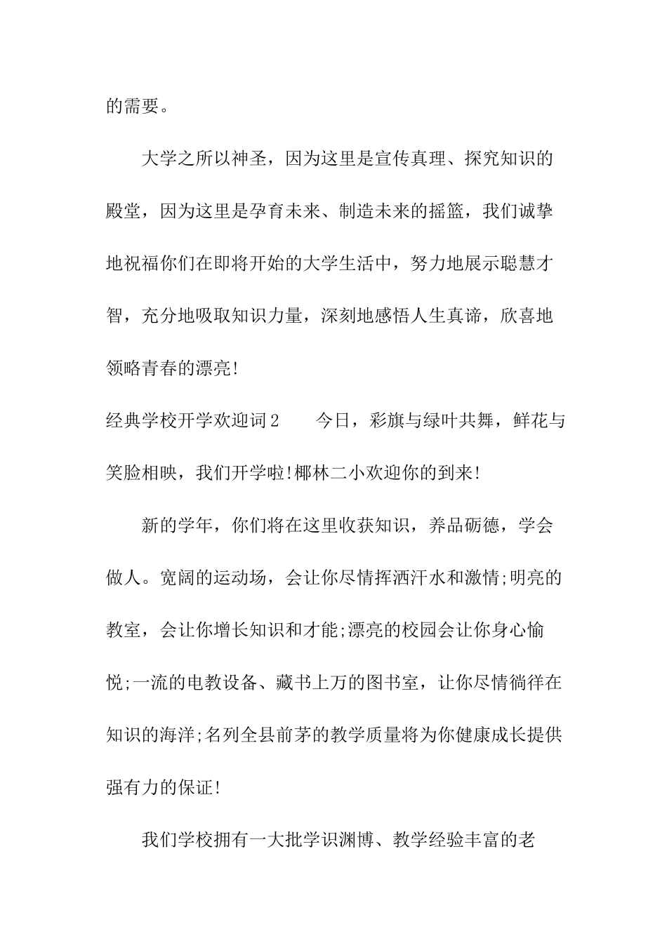 经典学校开学欢迎词_第3页