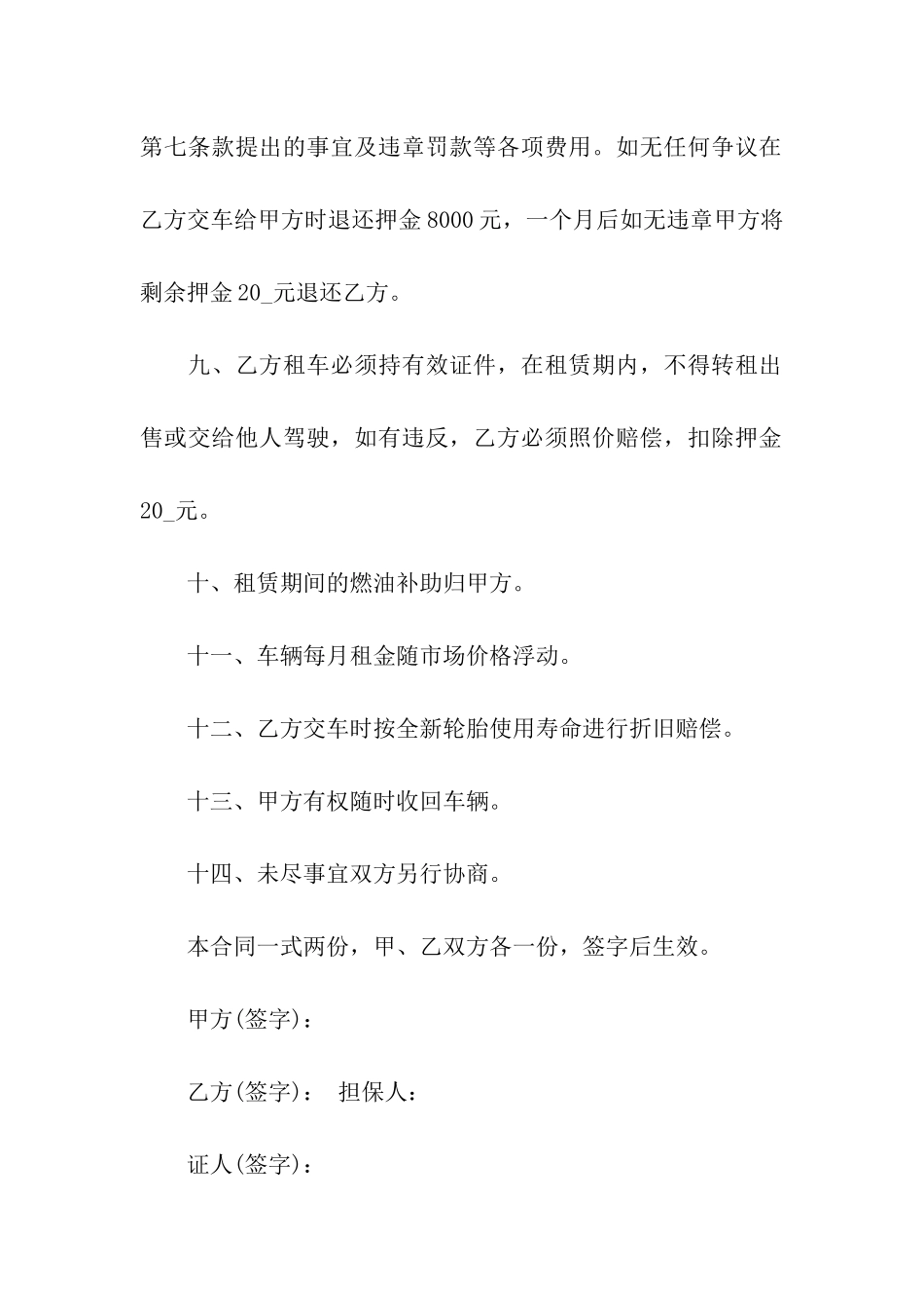 经典大巴车租赁合同范本3篇_第3页