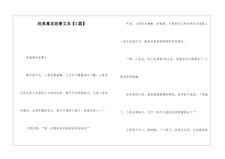 经典寓言故事文本_第1页