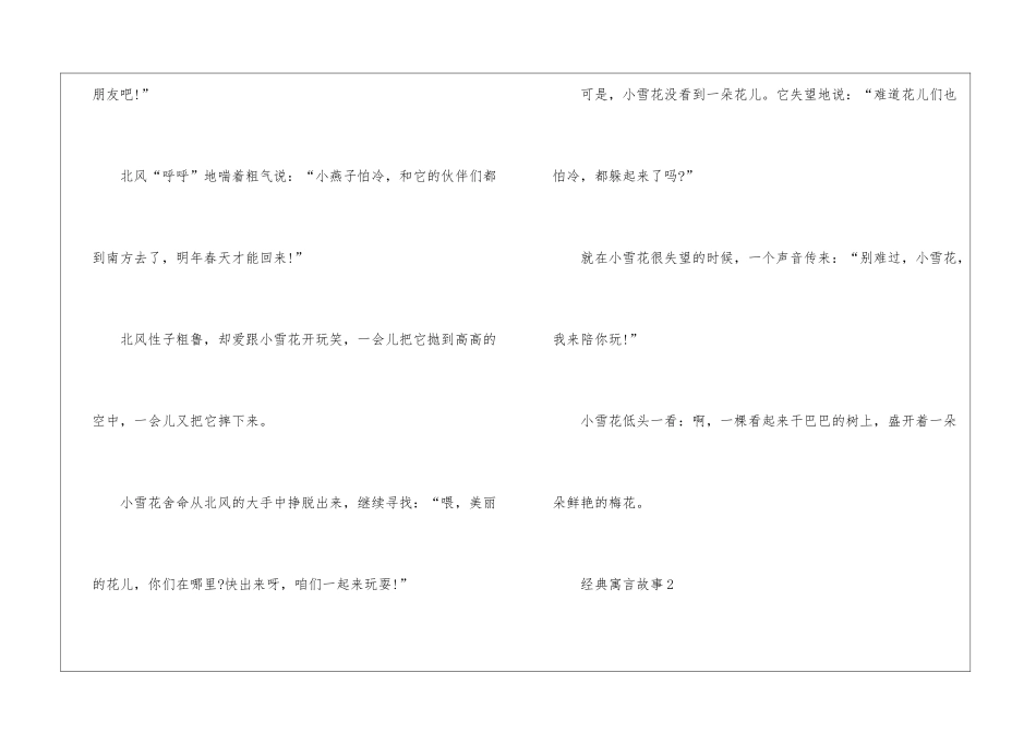 经典寓言故事文本_第2页