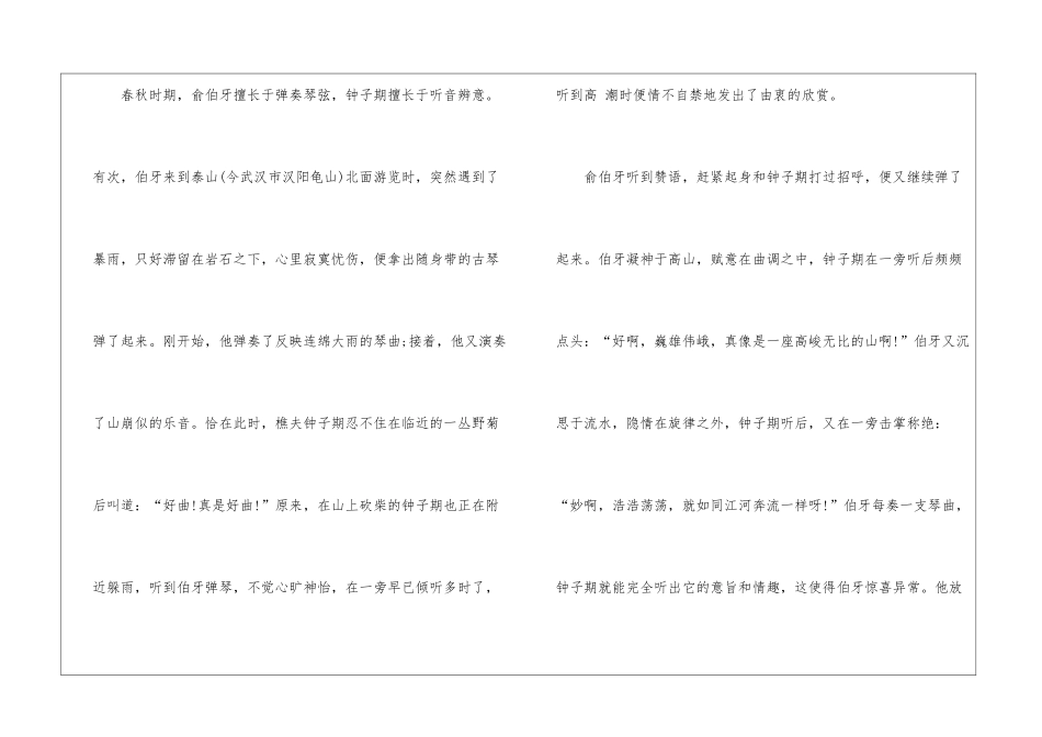 经典寓言故事文本_第3页