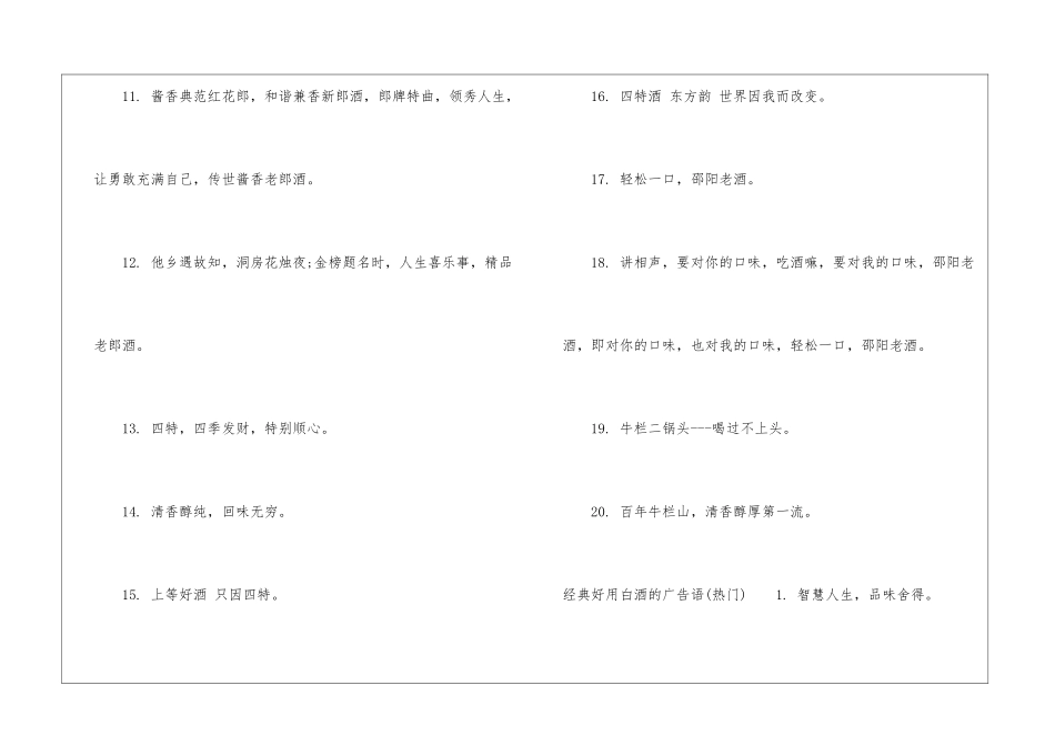 经典好用白酒的广告语-食品广告词_第2页
