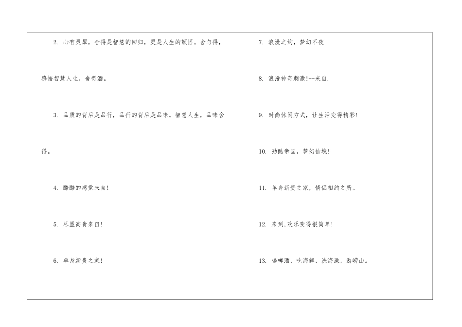 经典好用白酒的广告语-食品广告词_第3页