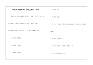 经典好用白酒的广告语-食品广告词