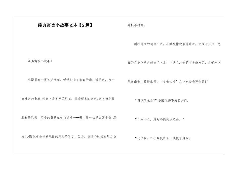 经典寓言小故事文本_第1页