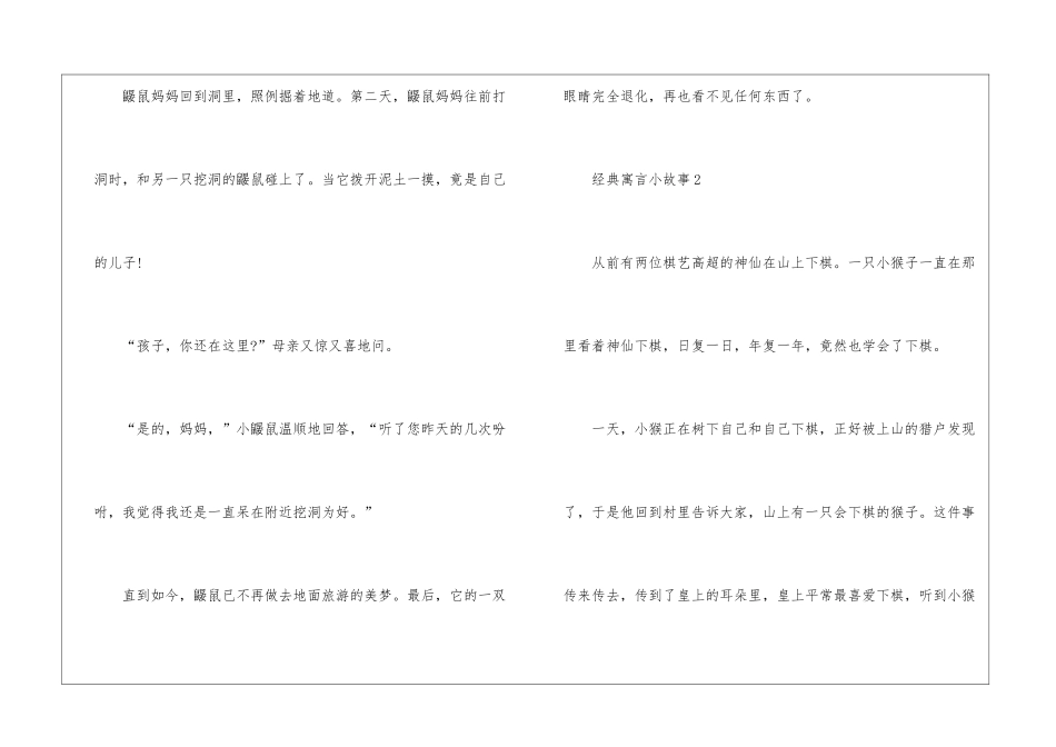 经典寓言小故事文本_第3页