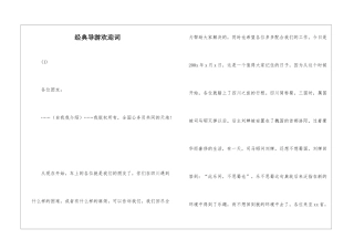 经典导游欢迎词