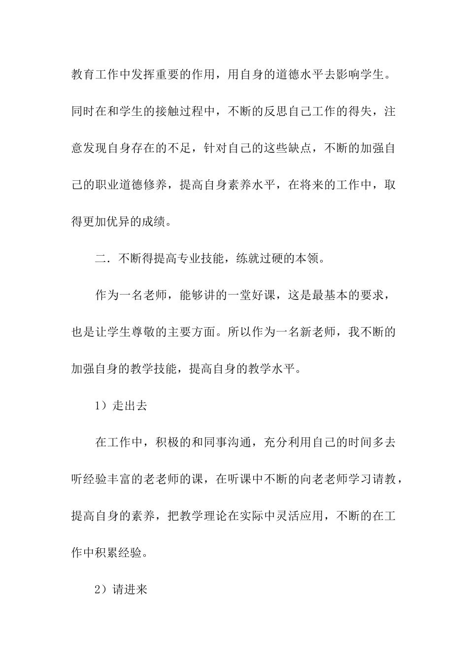 经典实习老师自我鉴定推荐_第2页
