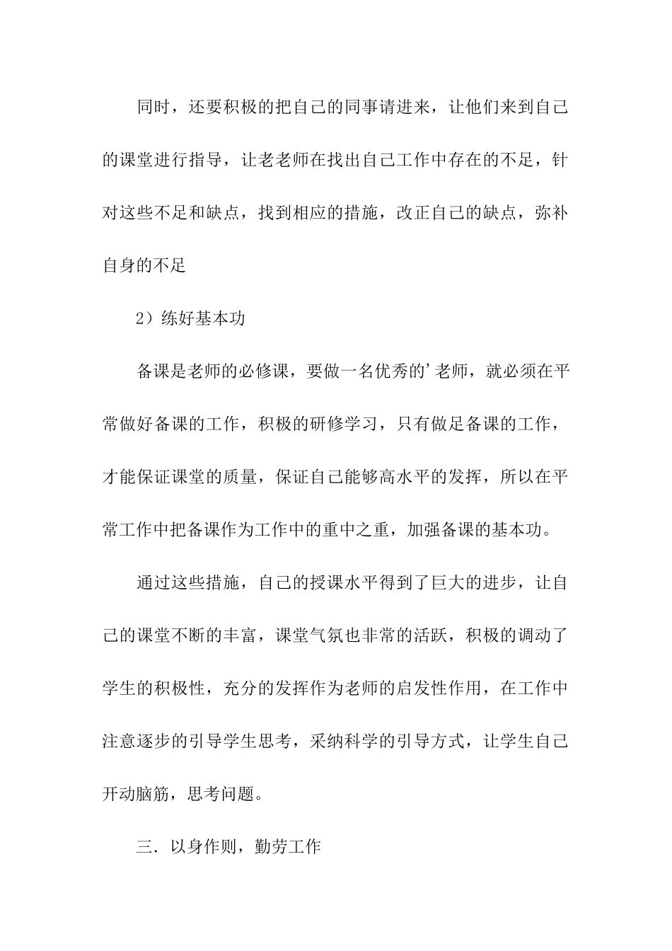 经典实习老师自我鉴定推荐_第3页