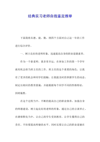 经典实习老师自我鉴定推荐