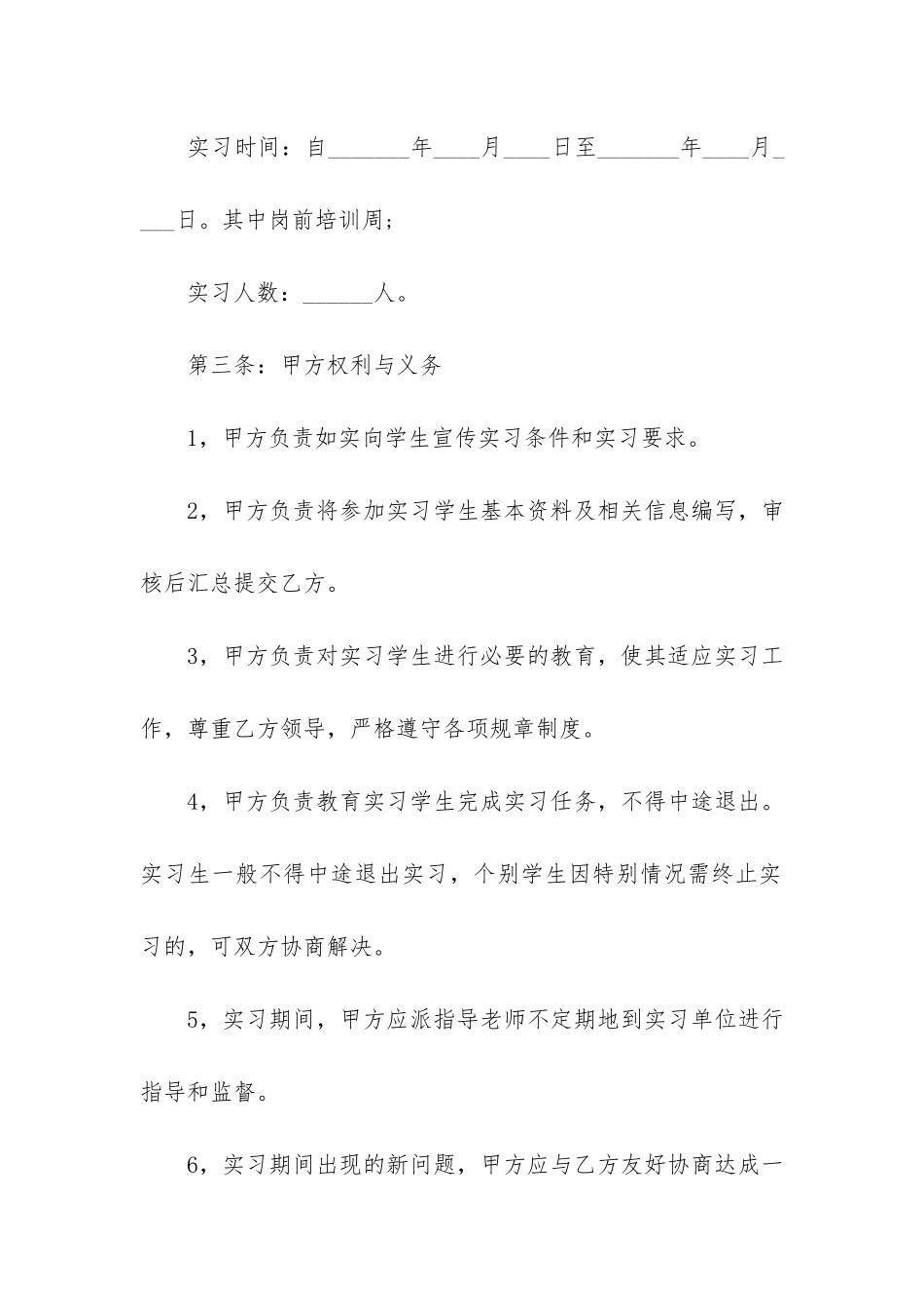经典实习合同参考模板3篇_第2页