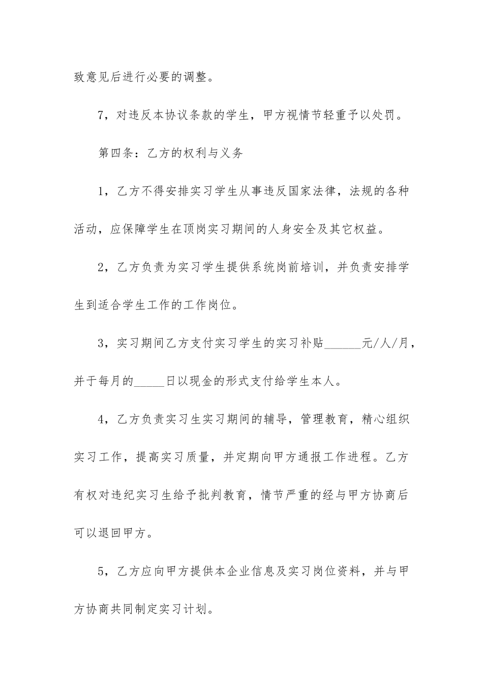 经典实习合同参考模板3篇_第3页