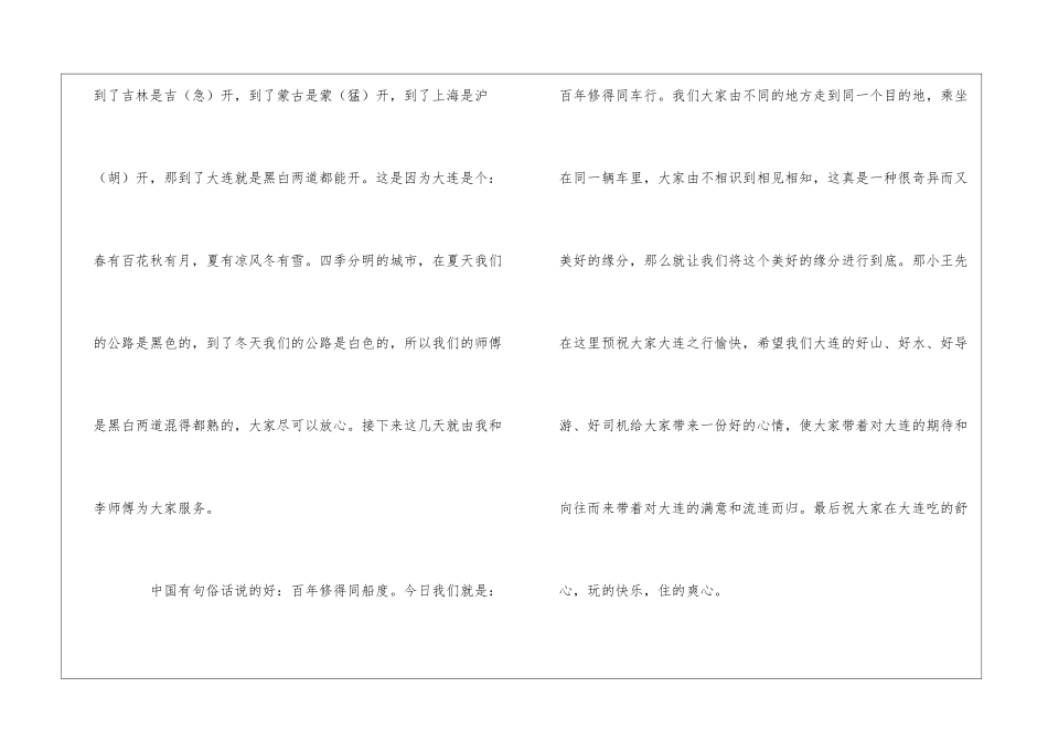 经典导游欢迎词(15篇)_第2页