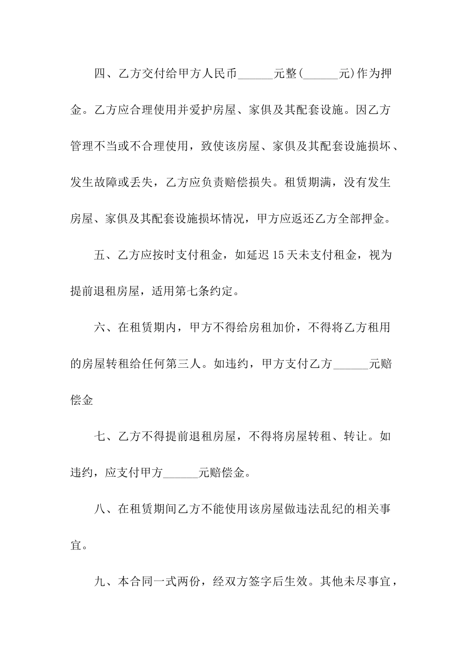 经典小区房屋租赁合同_第2页