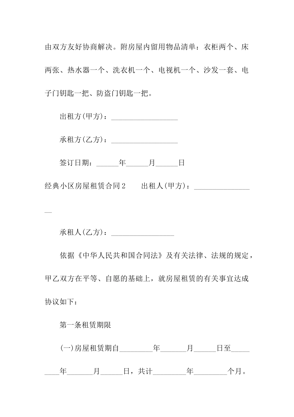 经典小区房屋租赁合同_第3页