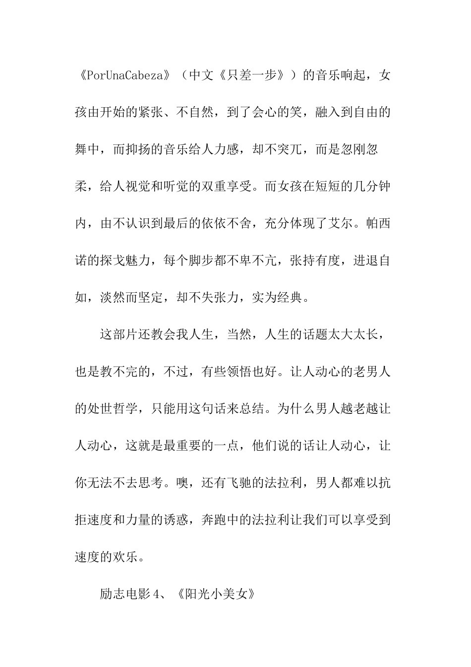 经典小人物的励志电影_第3页