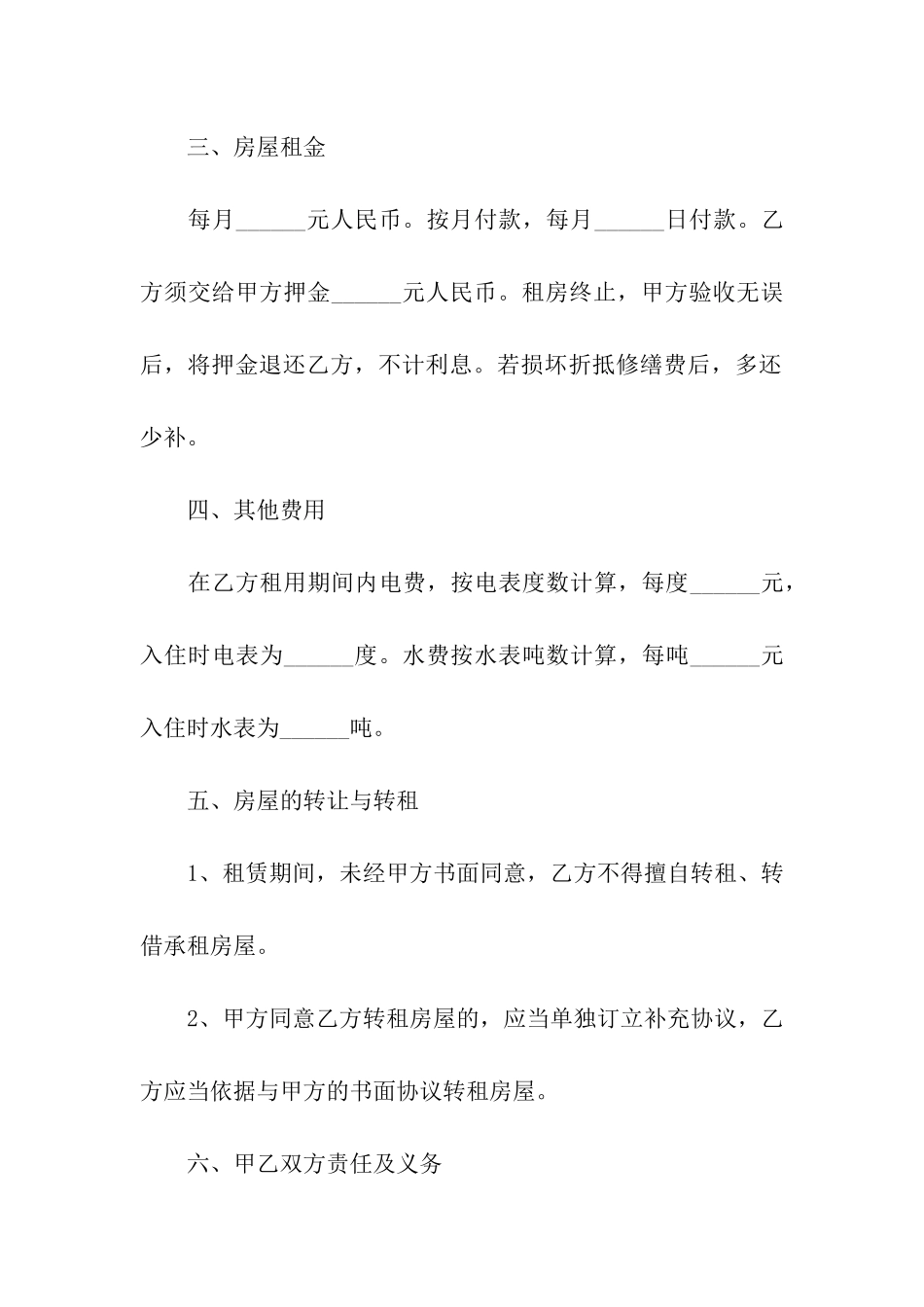 经典小区房屋租赁合同(4篇)_第2页