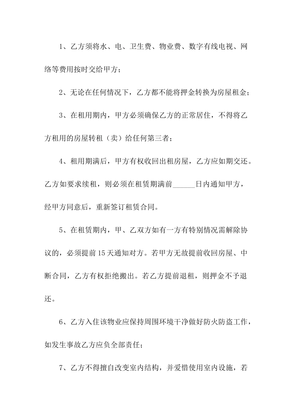 经典小区房屋租赁合同(4篇)_第3页