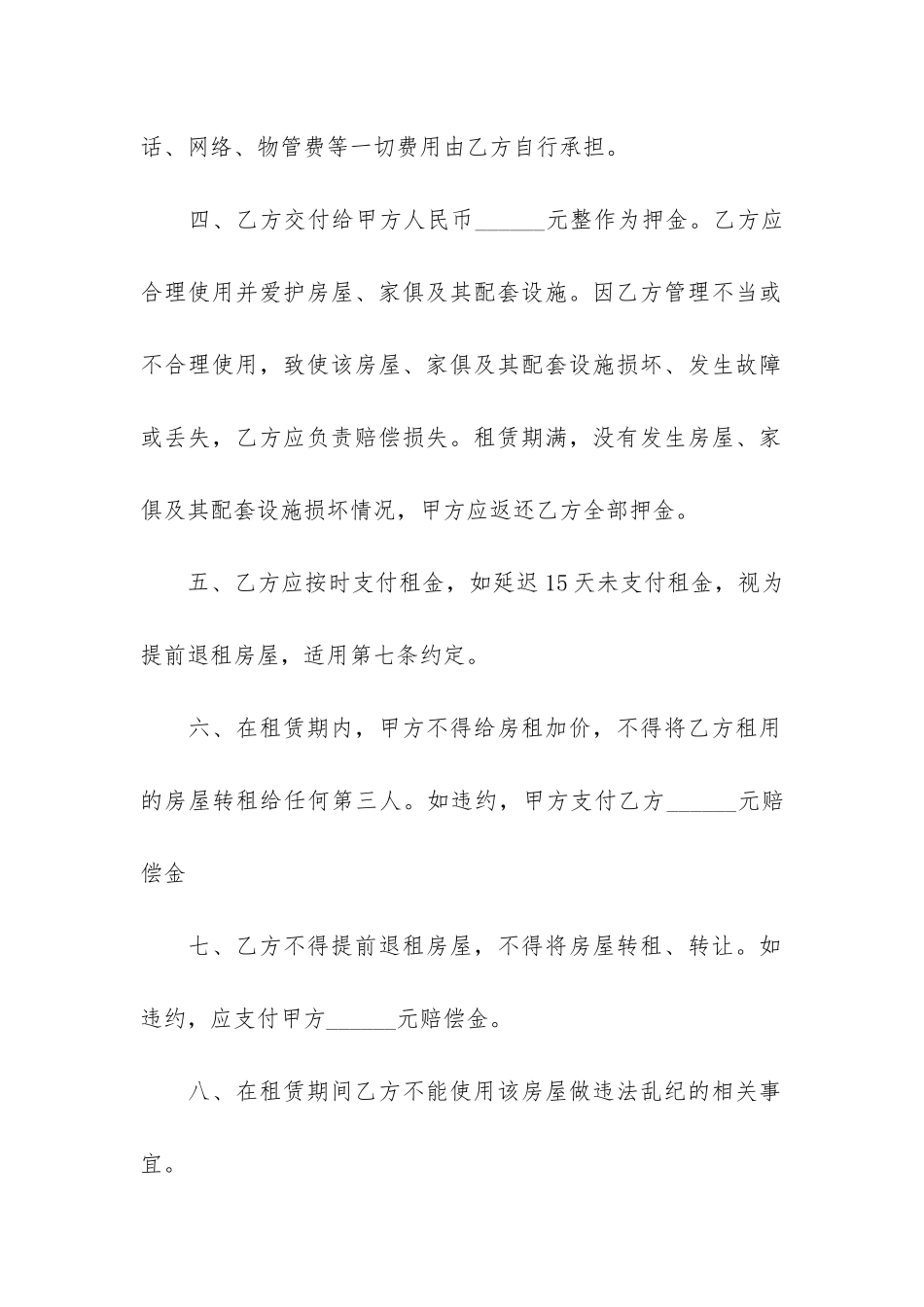 经典小区房屋租赁合同3篇_第2页