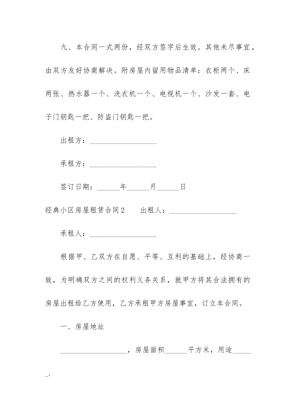 经典小区房屋租赁合同3篇_第3页