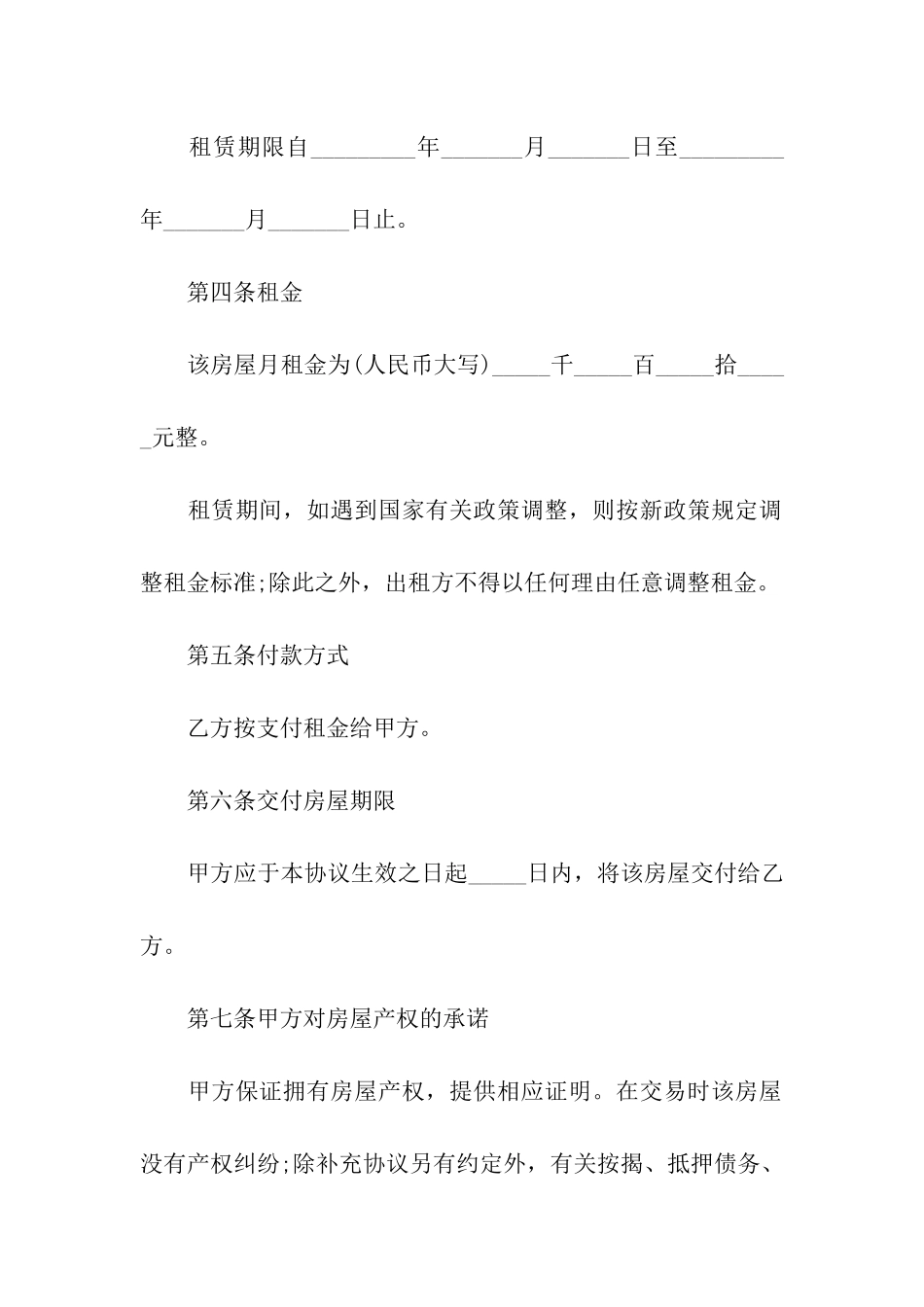 经典小区房屋租赁合同通用5篇_第2页