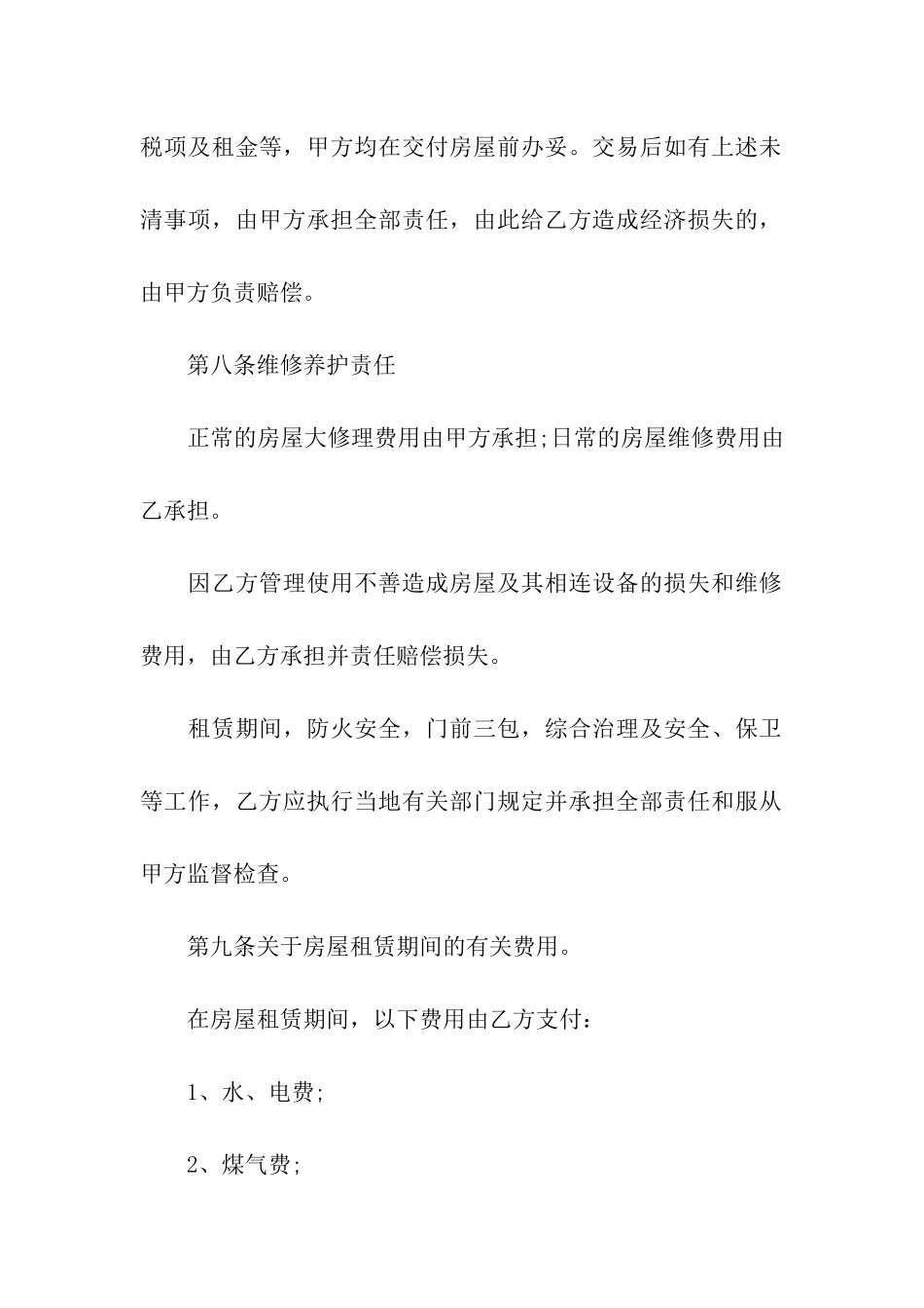 经典小区房屋租赁合同通用5篇_第3页