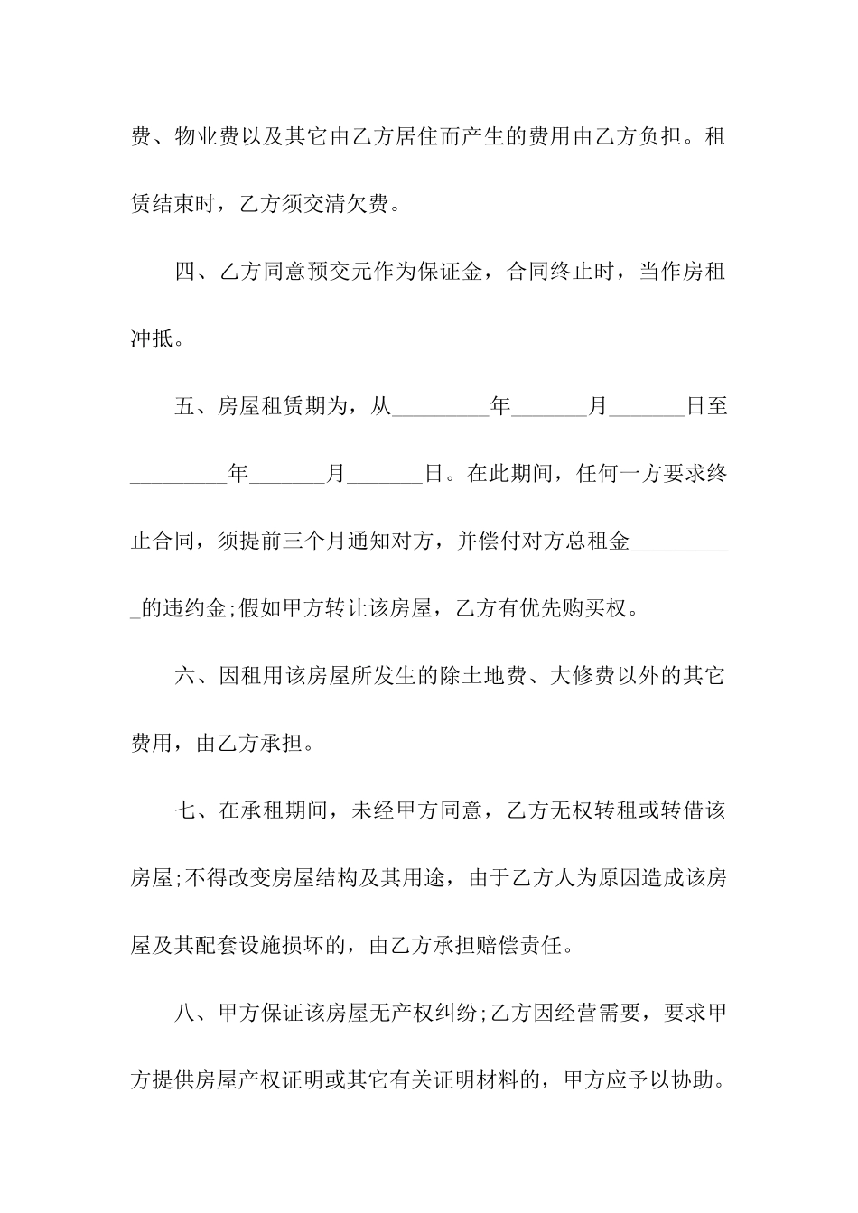 经典小区房屋租赁合同5篇_第2页