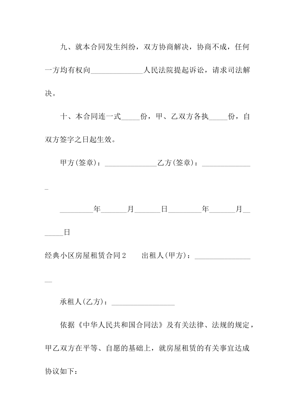 经典小区房屋租赁合同5篇_第3页