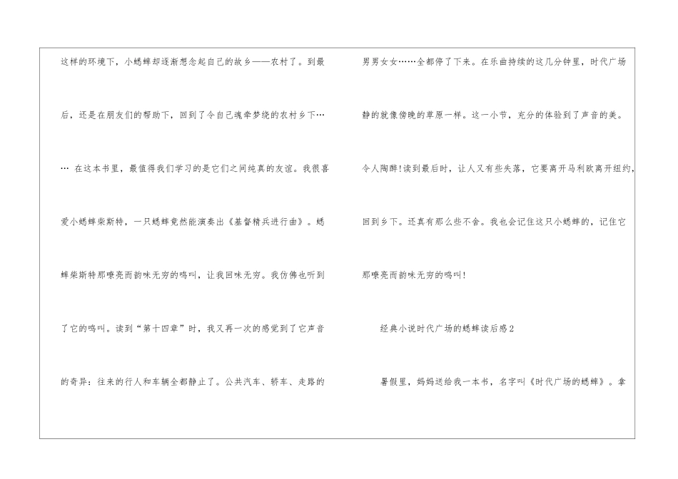 经典小说时代广场的蟋蟀读后感_第2页