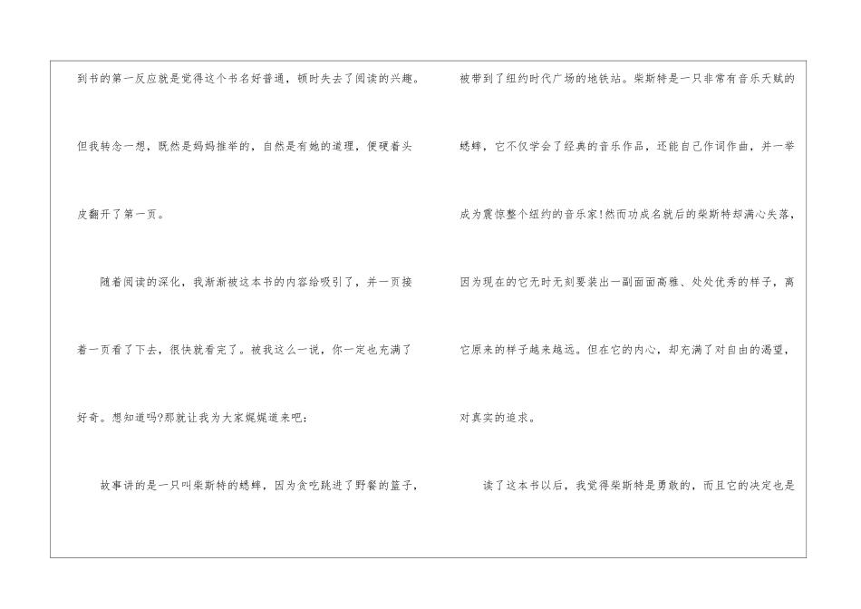 经典小说时代广场的蟋蟀读后感_第3页