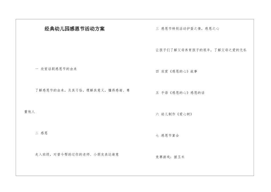 经典幼儿园感恩节活动方案_第1页