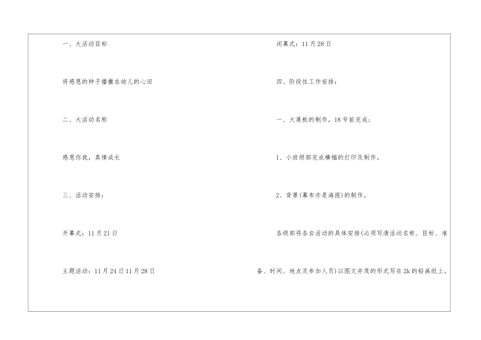 经典幼儿园感恩节活动方案_第3页