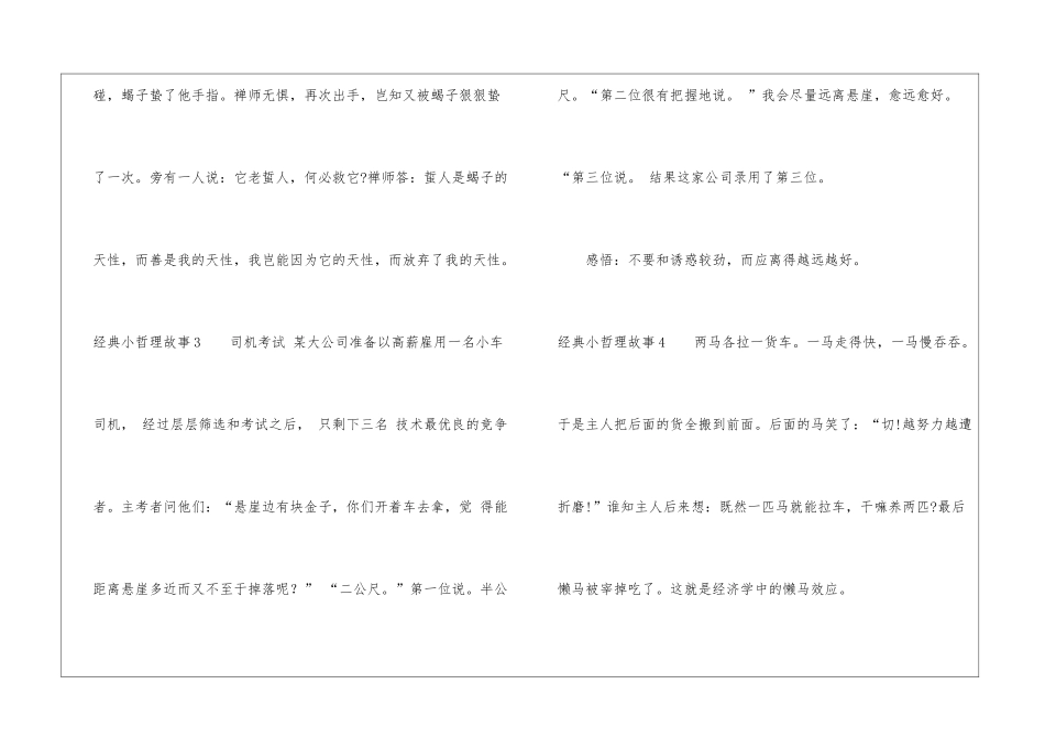 经典小哲理故事15篇_第2页
