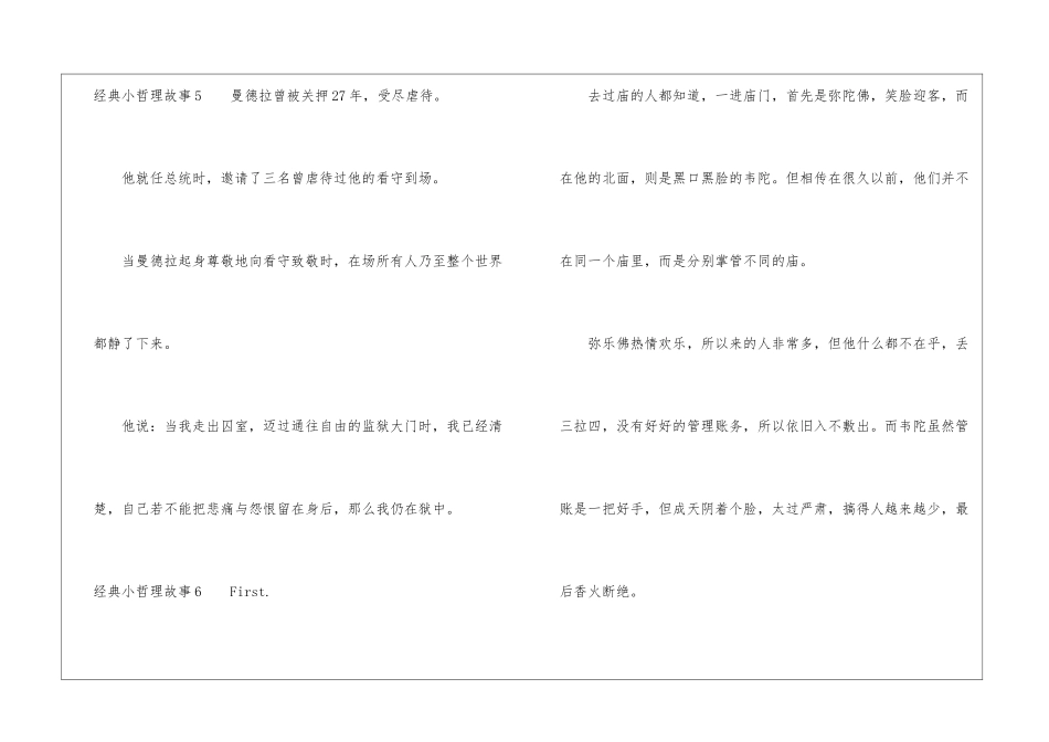 经典小哲理故事15篇_第3页