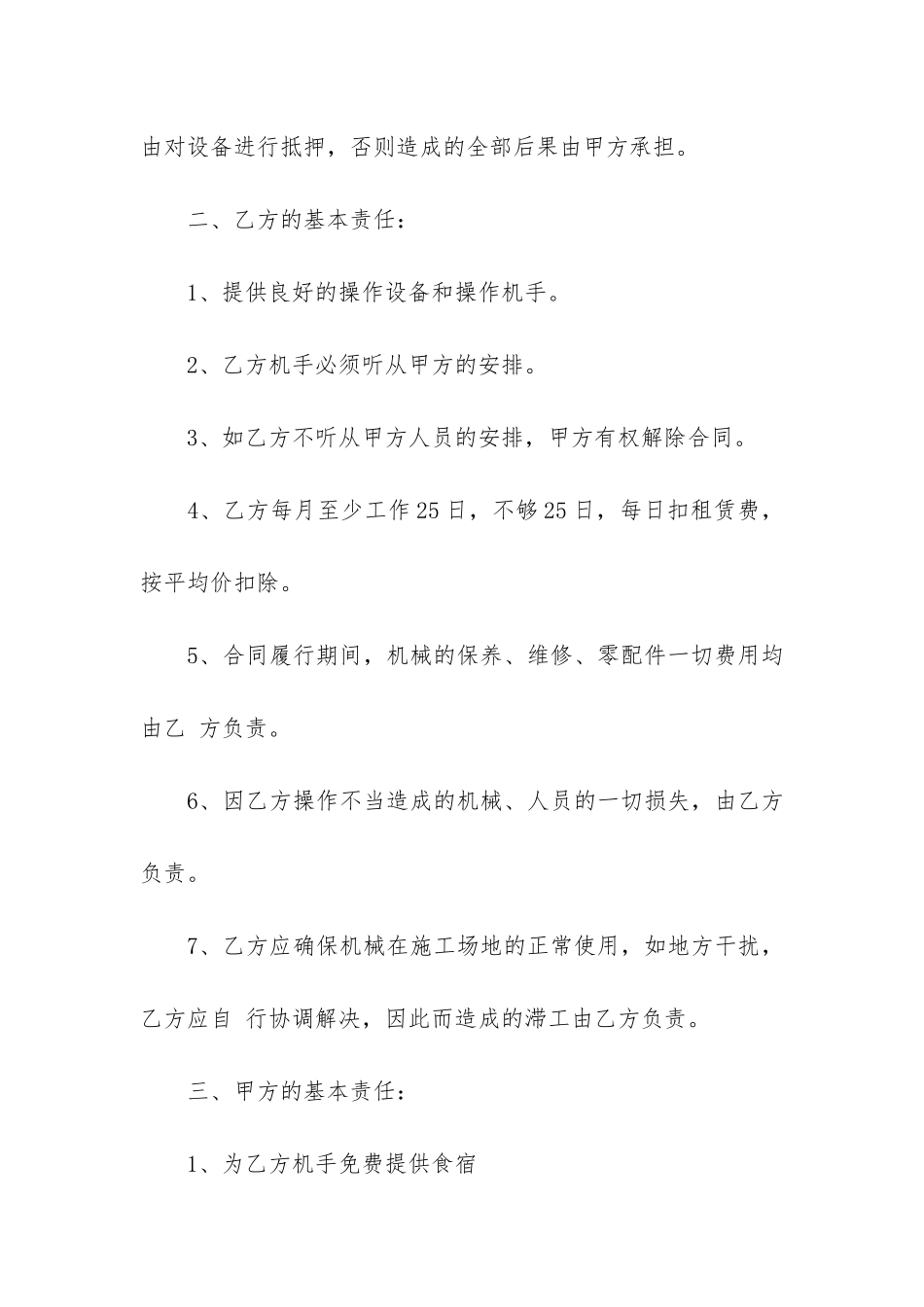 经典工地铲车租赁合同范本3篇_第2页