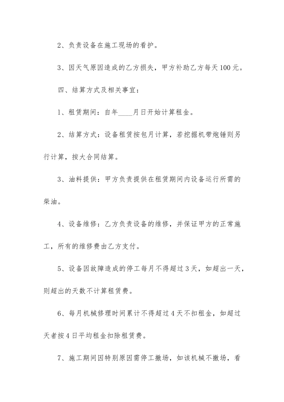 经典工地铲车租赁合同范本3篇_第3页