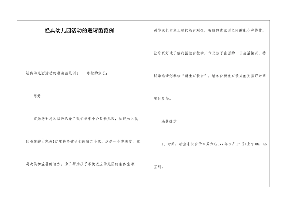 经典幼儿园活动的邀请函范例_第1页