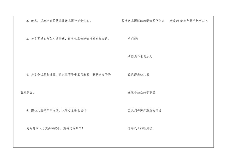 经典幼儿园活动的邀请函范例_第2页