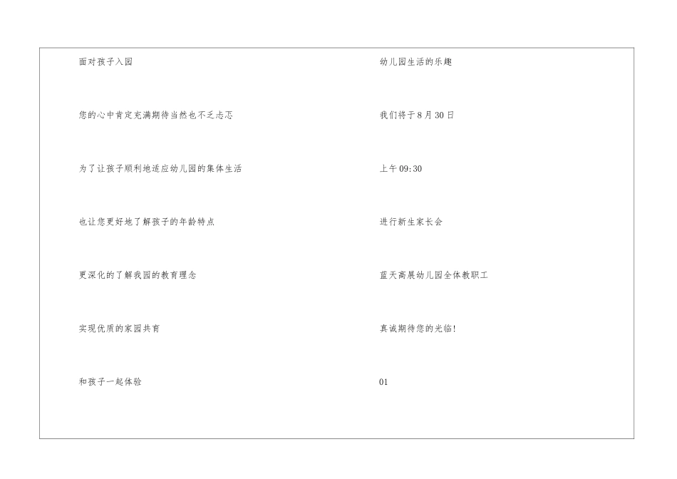 经典幼儿园活动的邀请函范例_第3页