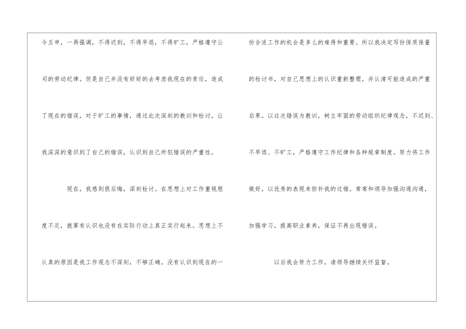 经典工作失误检讨书6篇_第2页
