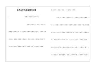 经典工作失误检讨书6篇
