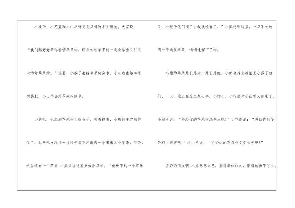经典幼儿睡前故事有哪些_第2页