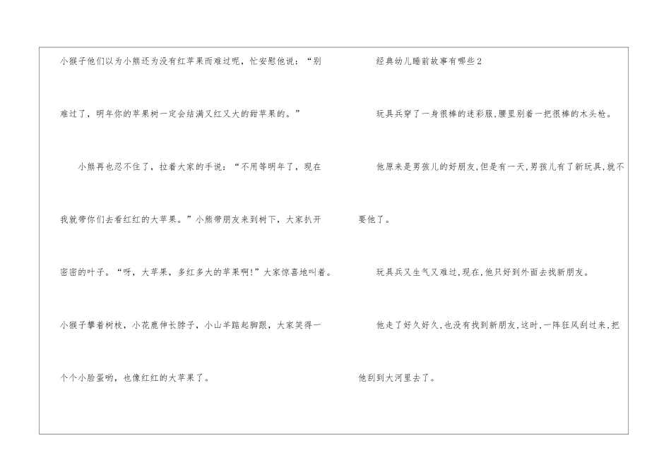 经典幼儿睡前故事有哪些_第3页