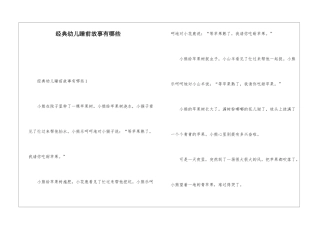 经典幼儿睡前故事有哪些