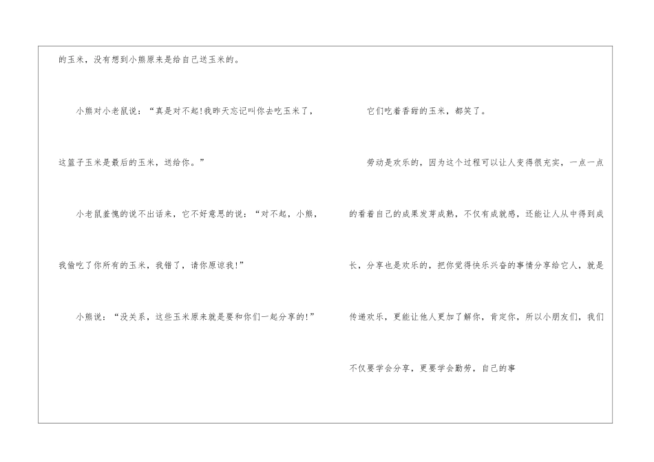经典幼稚睡前童话故事_第2页