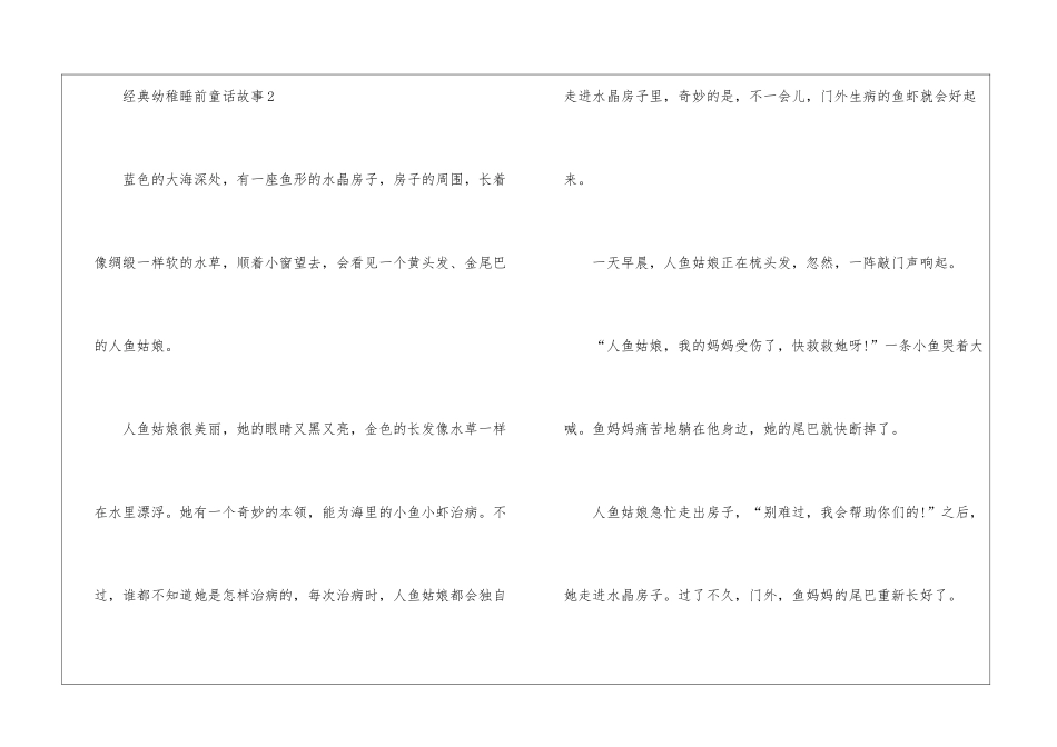 经典幼稚睡前童话故事_第3页