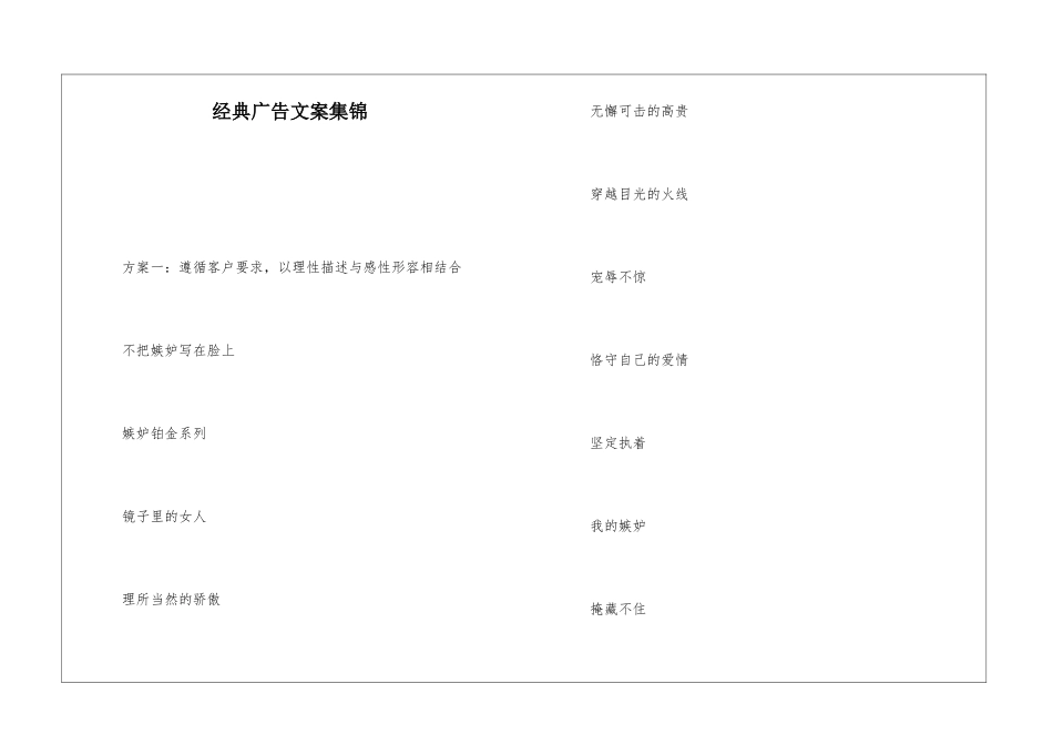 经典广告文案集锦-_第1页