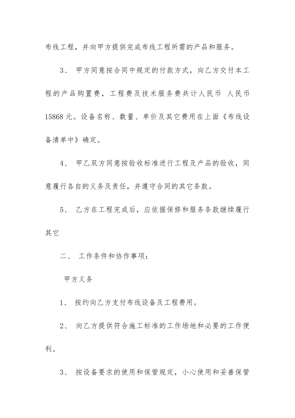 经典工程技术服务合同17篇-技术服务合同和工程施工合同_第2页