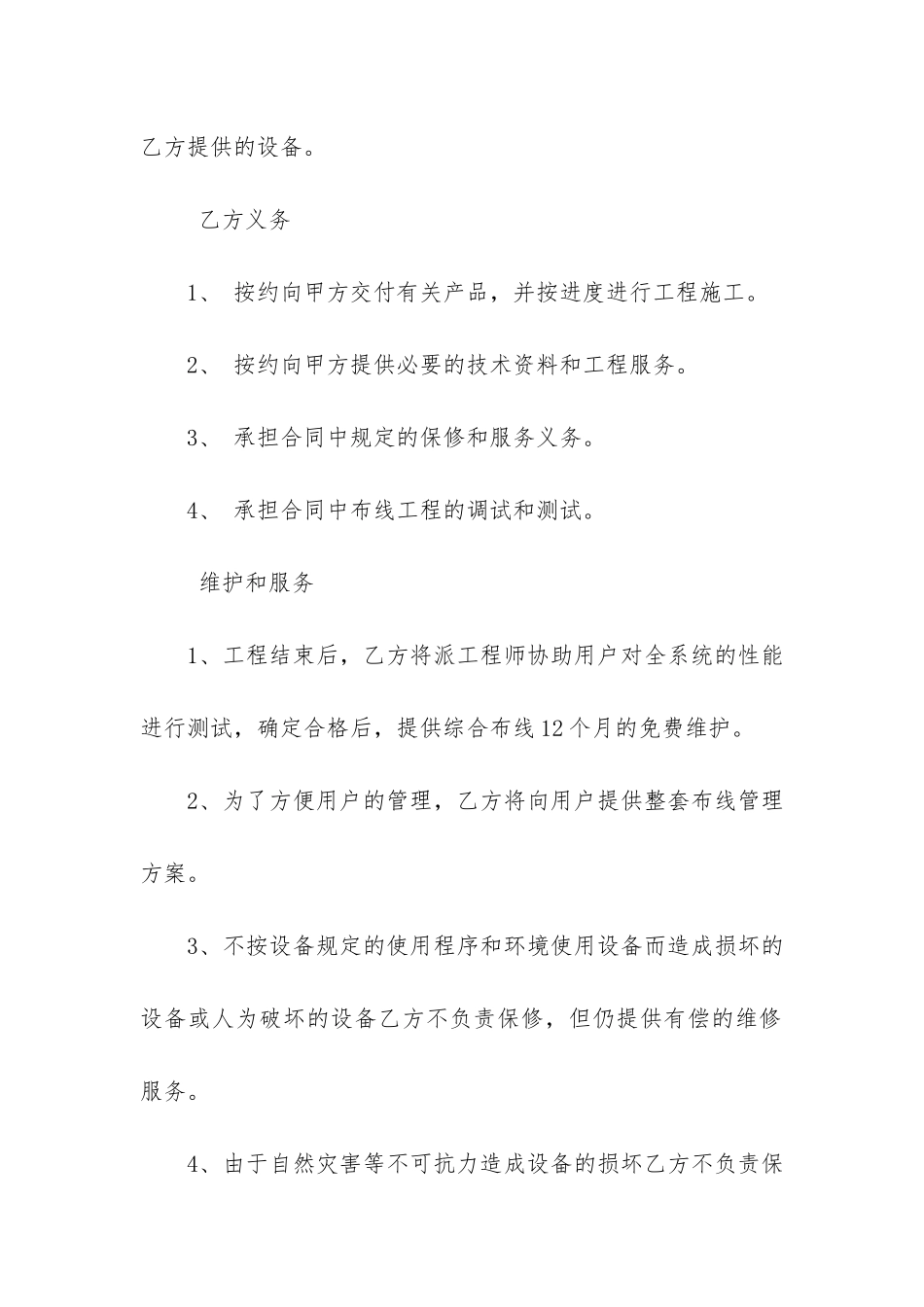 经典工程技术服务合同17篇-技术服务合同和工程施工合同_第3页