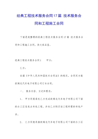 经典工程技术服务合同17篇-技术服务合同和工程施工合同
